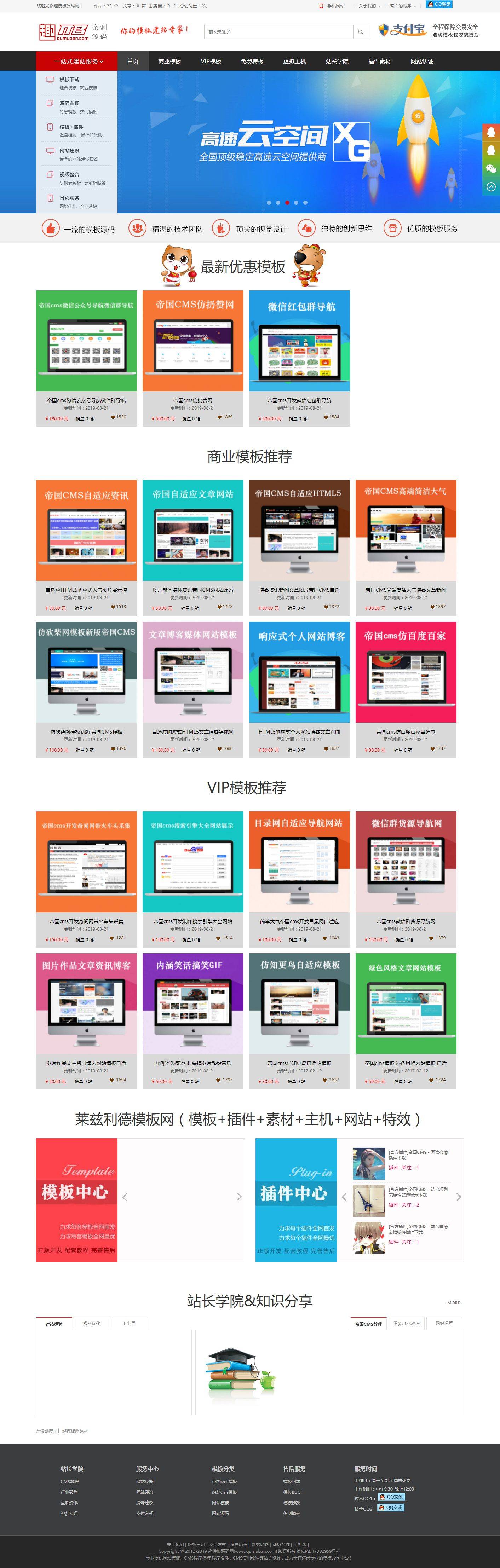 帝国CMS7.5版本仿照模板堂柒喜风格打造的建站网站源码,专注于素材资源下载站点的构建