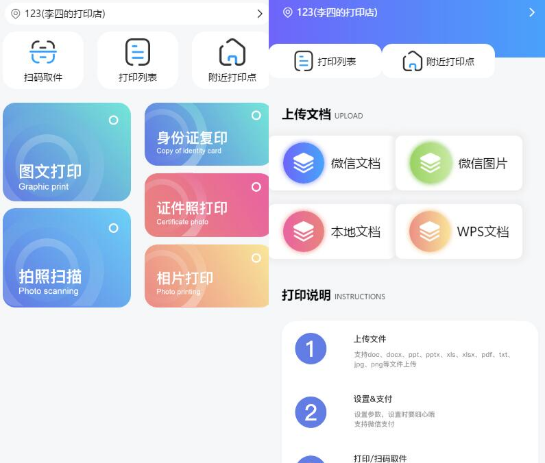 全新设计的UI界面自助图文打印系统 小程序源码+PHP后端支持(附带教 程)