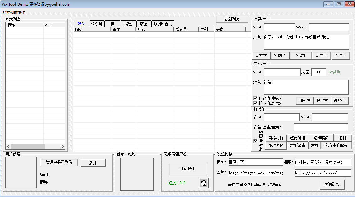 【微信】开源某二贩狗割韭菜的VX3.9.7.28hook源码