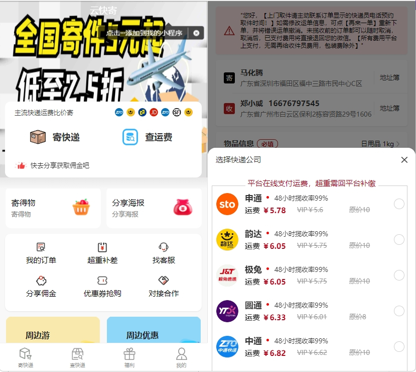 全新快递小程序源代码_独立快递系统(包含详细搭 建教程)