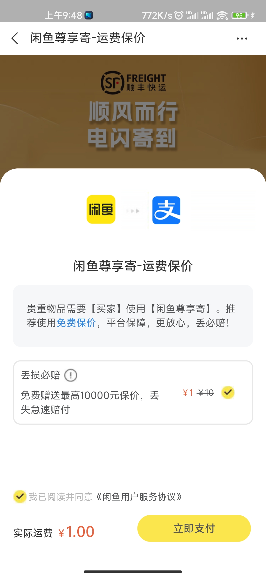 2024版闲鱼最新扫码自动确认收货源码