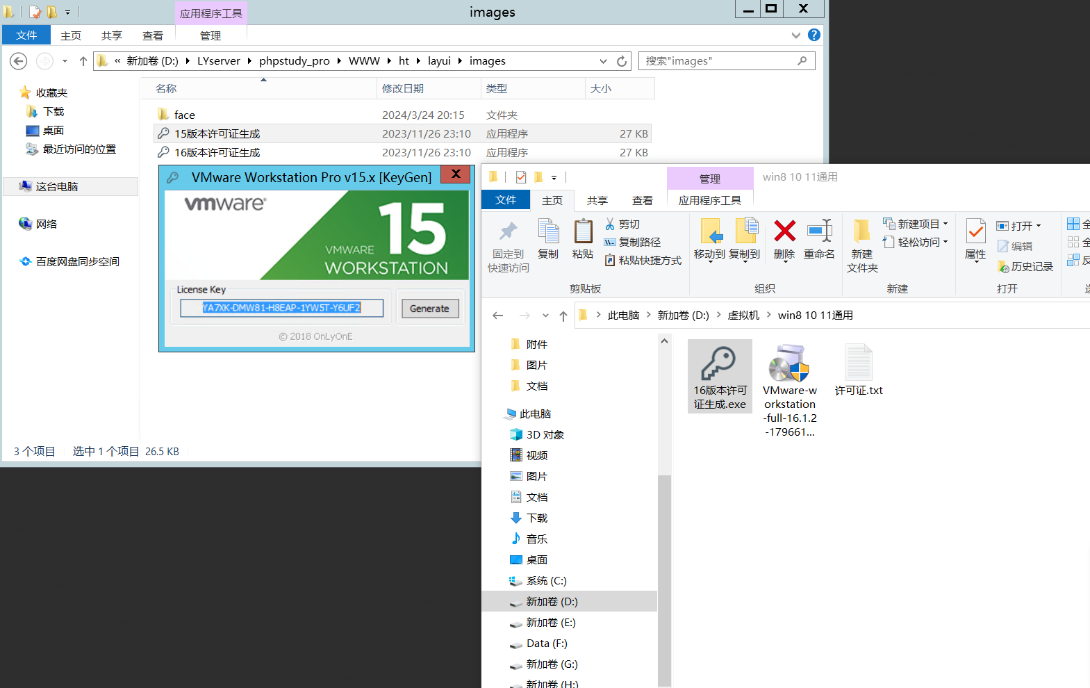【VMware-v15-v17】虚拟机带许可证秘钥-以及秘钥生成工具!