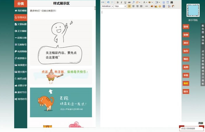 微信公众号文章编辑排版工具PHP源码,内附视频使用教程与采集功能