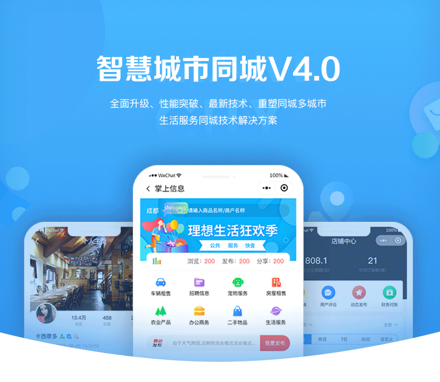 智慧城市同城V4小程序独立开源版 | 全插件支持 | VUE前端开源