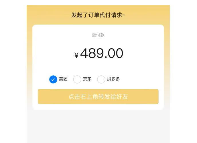 美团.拼多多.京东 源码 三合一代付源码