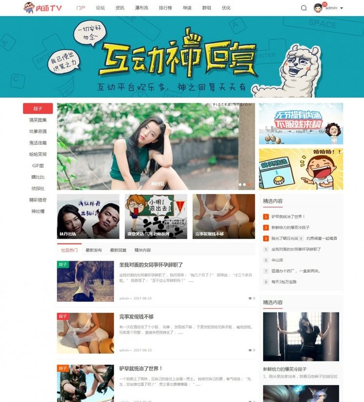 Discuz!商业模板 内涵TV段子+手机版 商业版GBK+UTF8 带门户模块模板