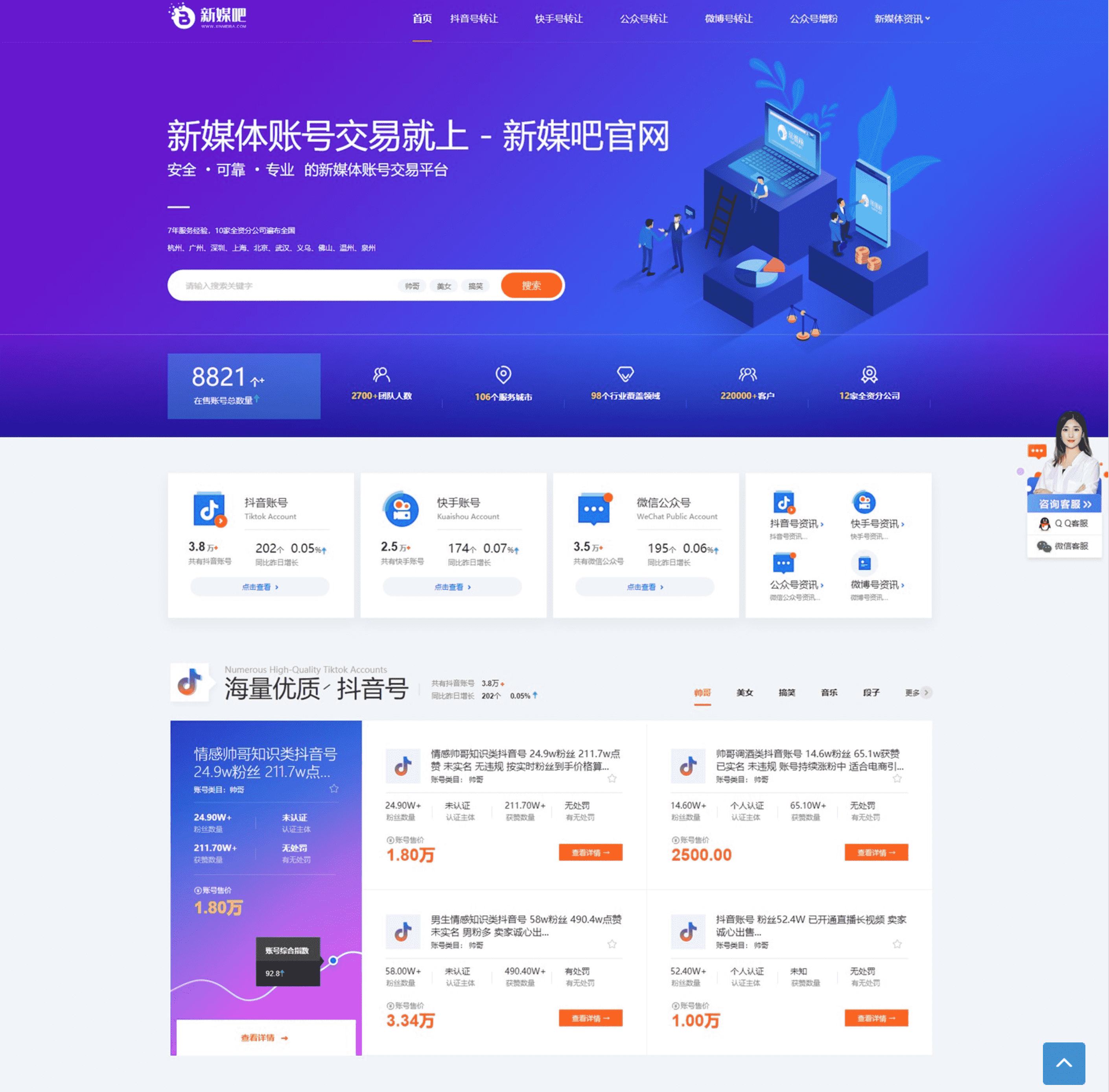 仿新媒吧抖音号/快手/公 众号交易转让平台网站织梦模板(电脑版+手机版)