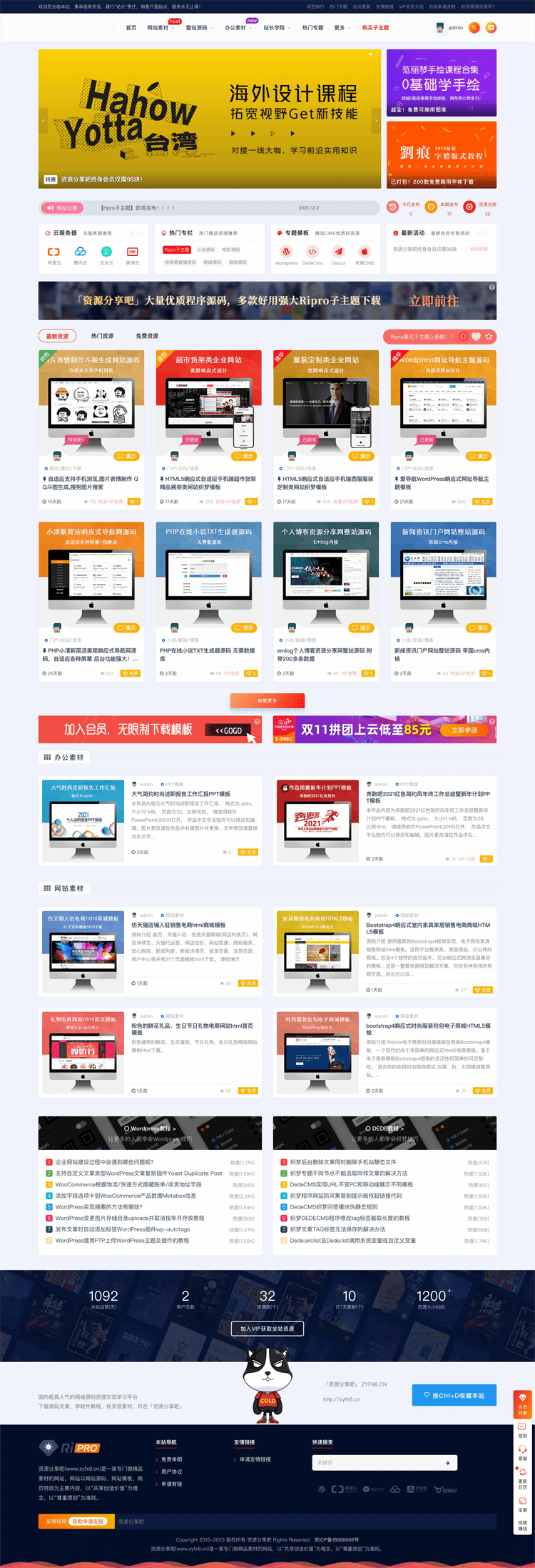 适合Ripro子主题(春季系列)设计素材站和资源