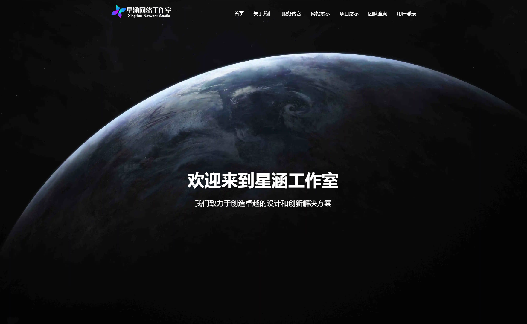 团队官网系统源码 XingHan-Team全开源版
