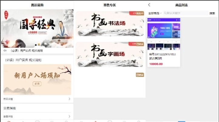 转卖竞拍闪拍多用户挂售商城系统/NFT数藏系统/前端UNIAPP/后端PHP源码带教程