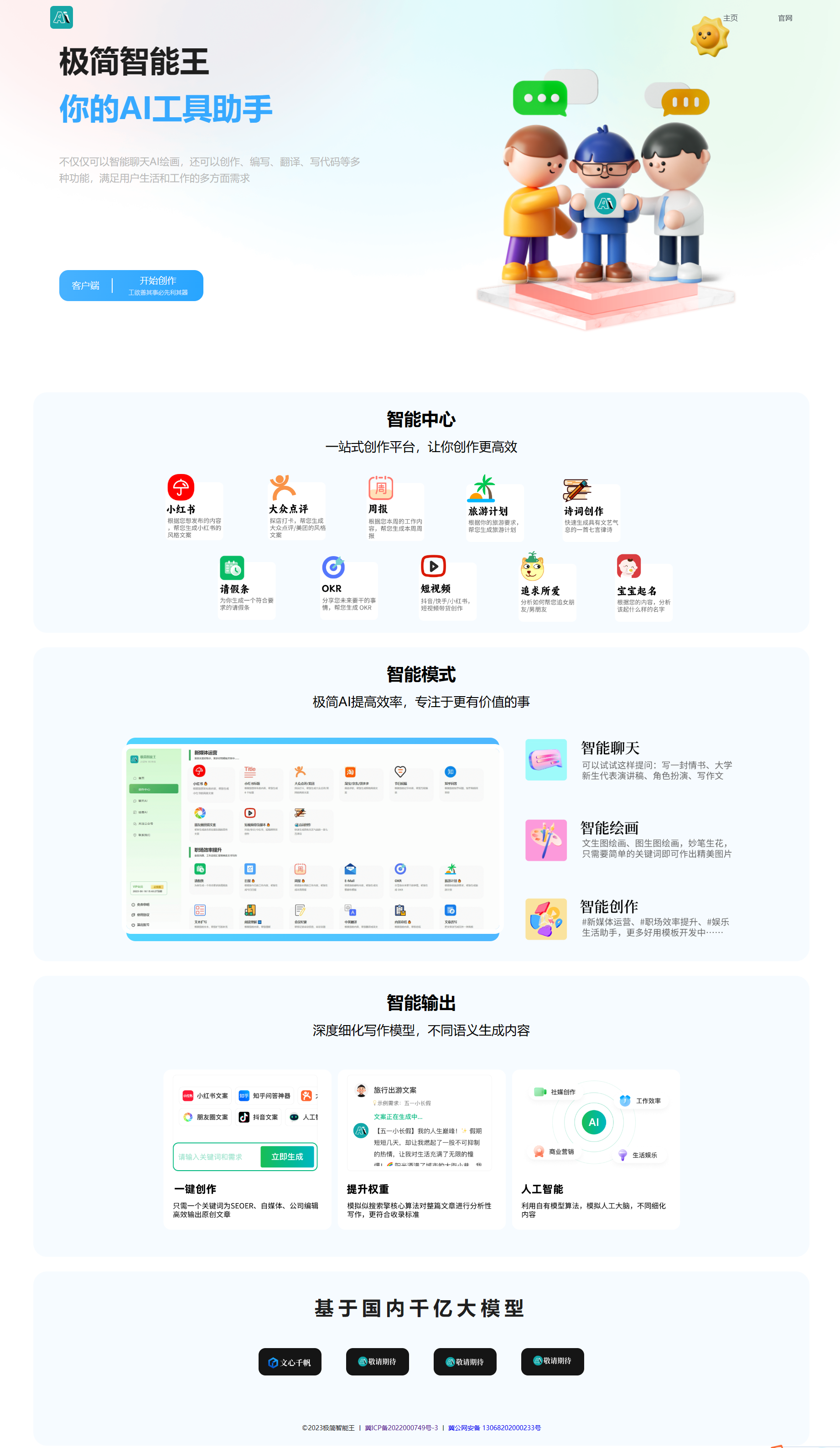 【两套AI官网完整版】chatGPT官网HTML模板源代码