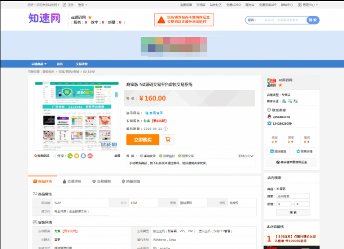 精品站长网交易系统源码/虚拟交易网站程序源码/ 虚拟交易平台带店铺处罚商品处罚