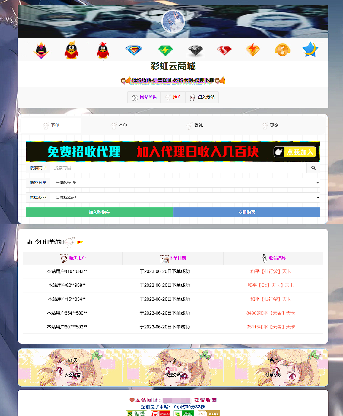 彩虹云商城模板美化