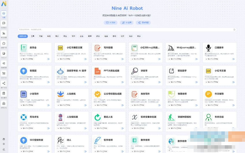 最新版本的NineAi AI系统网站源码