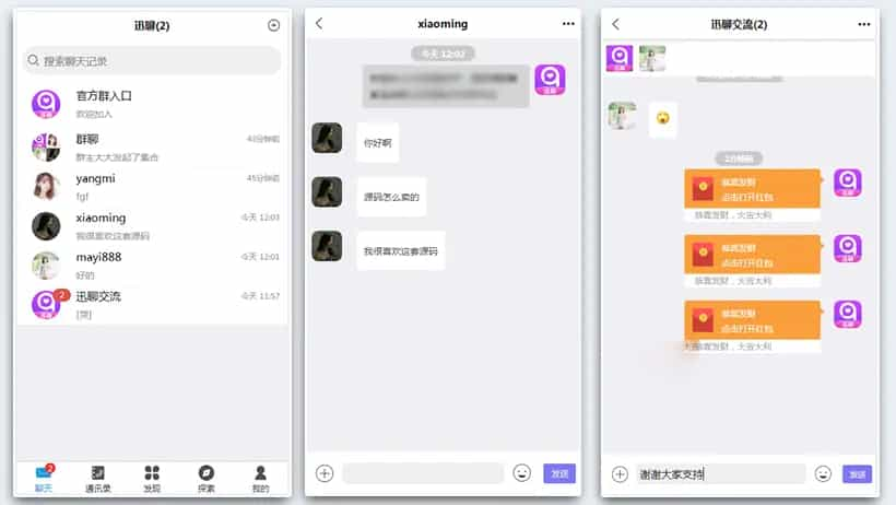 官方即时通讯IM交友源码,集群聊、交友、安卓+iOS双平台聊天APP源码