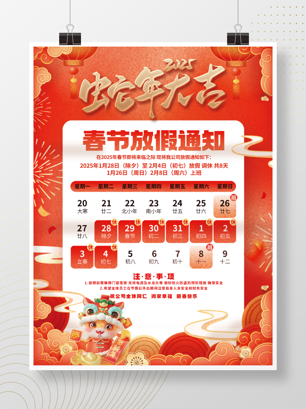 春节放假通知海报