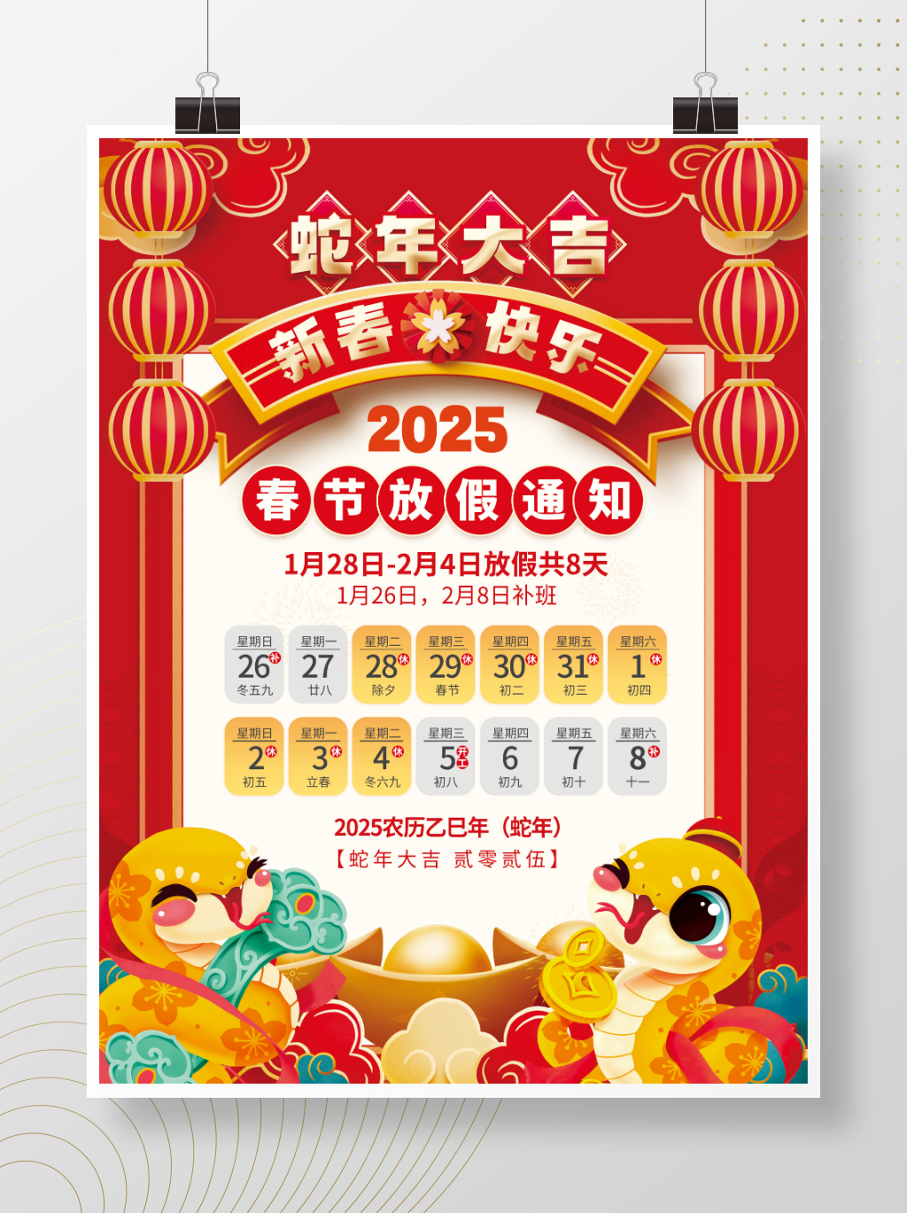 喜庆2025年蛇年春节放假通知宣传海报
