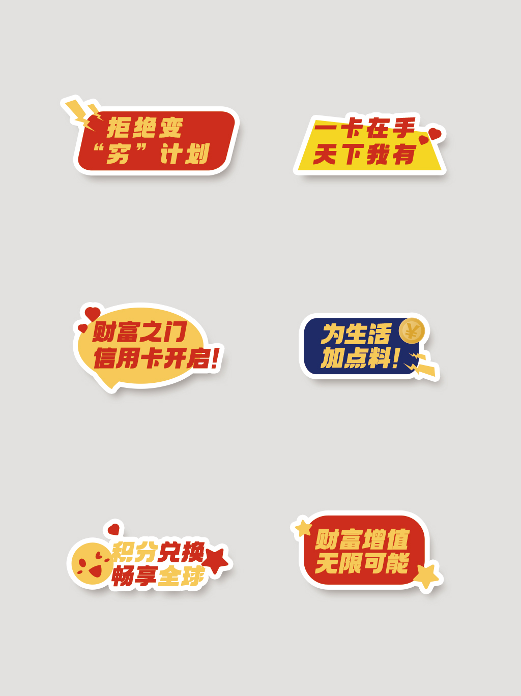 简约风创意银行卡活动线下物料套图手举牌