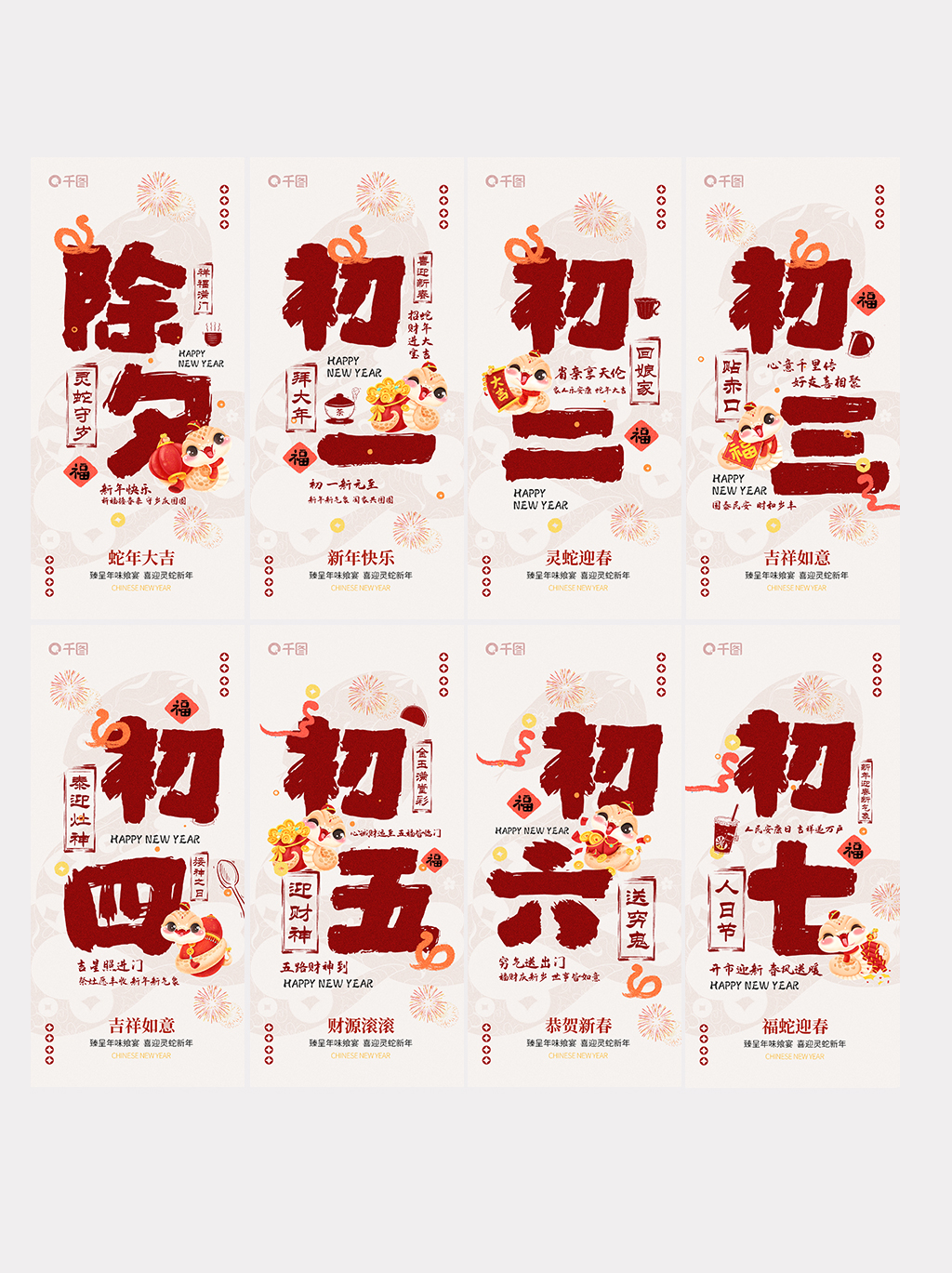 简约2025年餐饮行业年俗贺新年套图海报