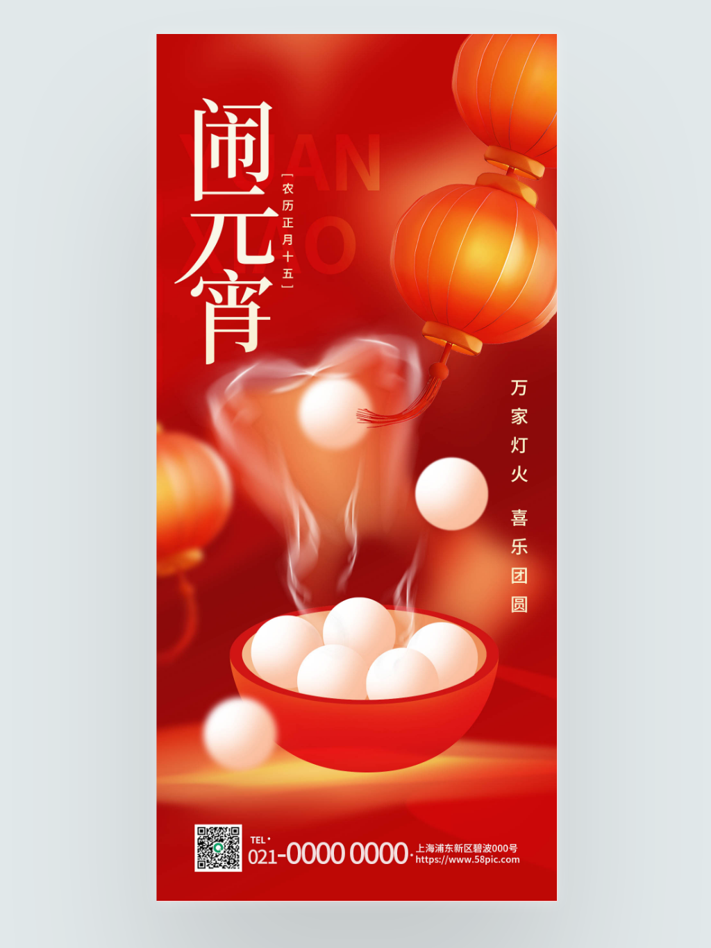 元宵节新年借势海报PSD