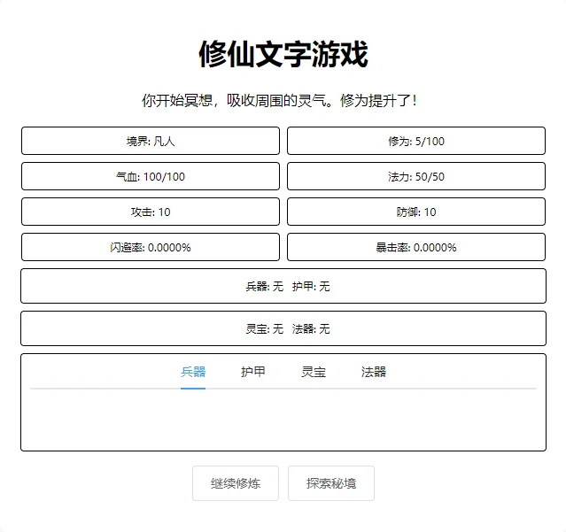 【网页修仙游戏之文字修仙H5】典藏版文字修仙游戏-最新打包Win服务端源码设教程!
