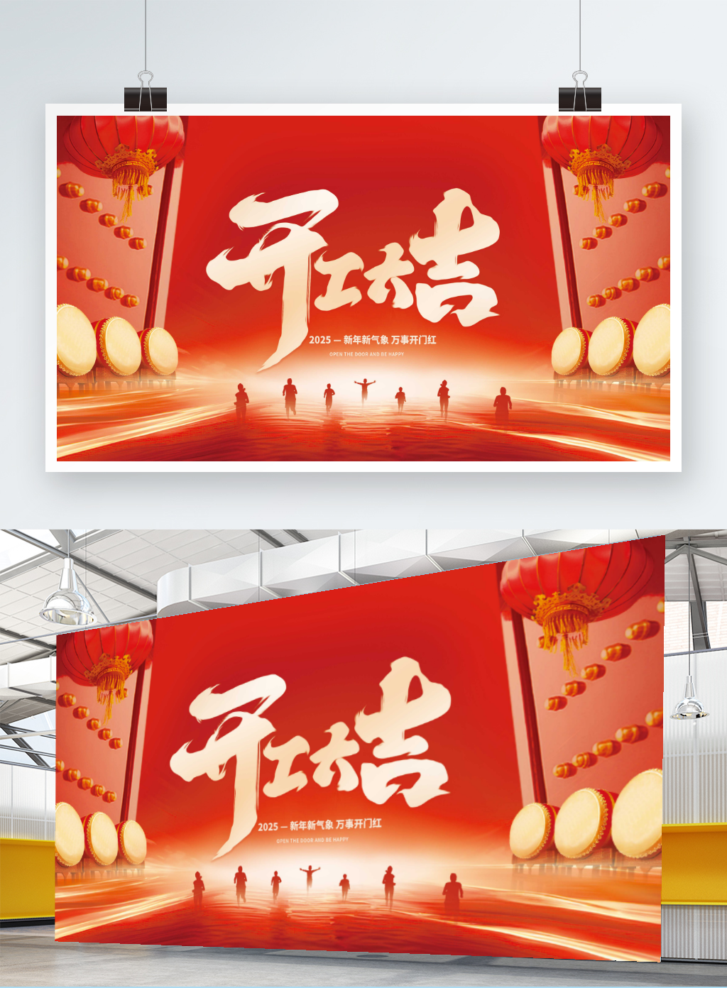 红色蛇年开门红开工大吉展板