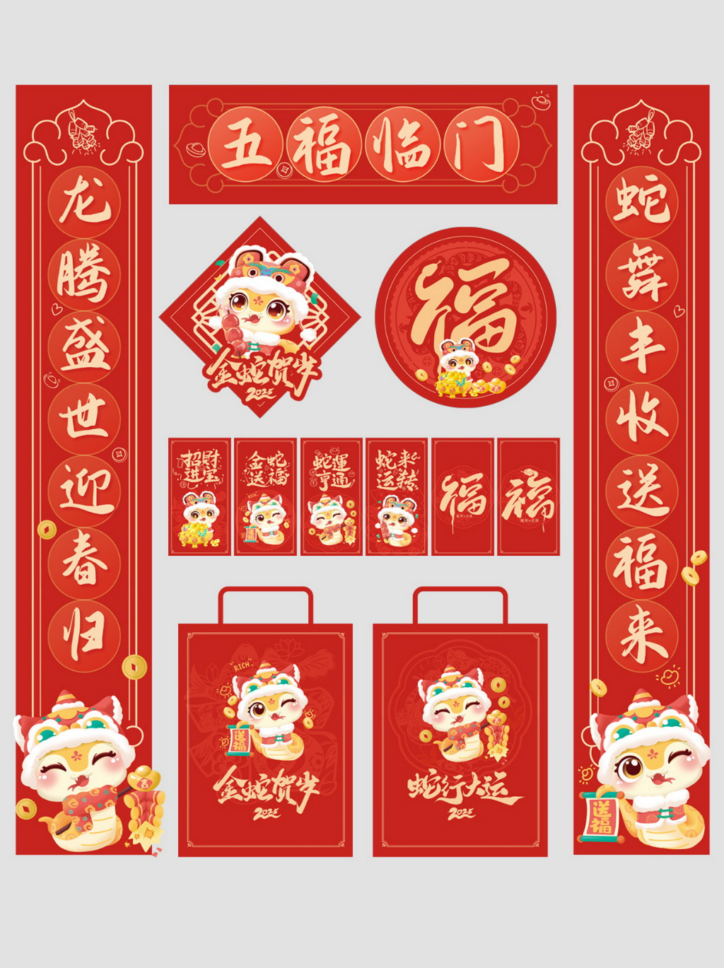 2025蛇年成套新年红包对联物料
