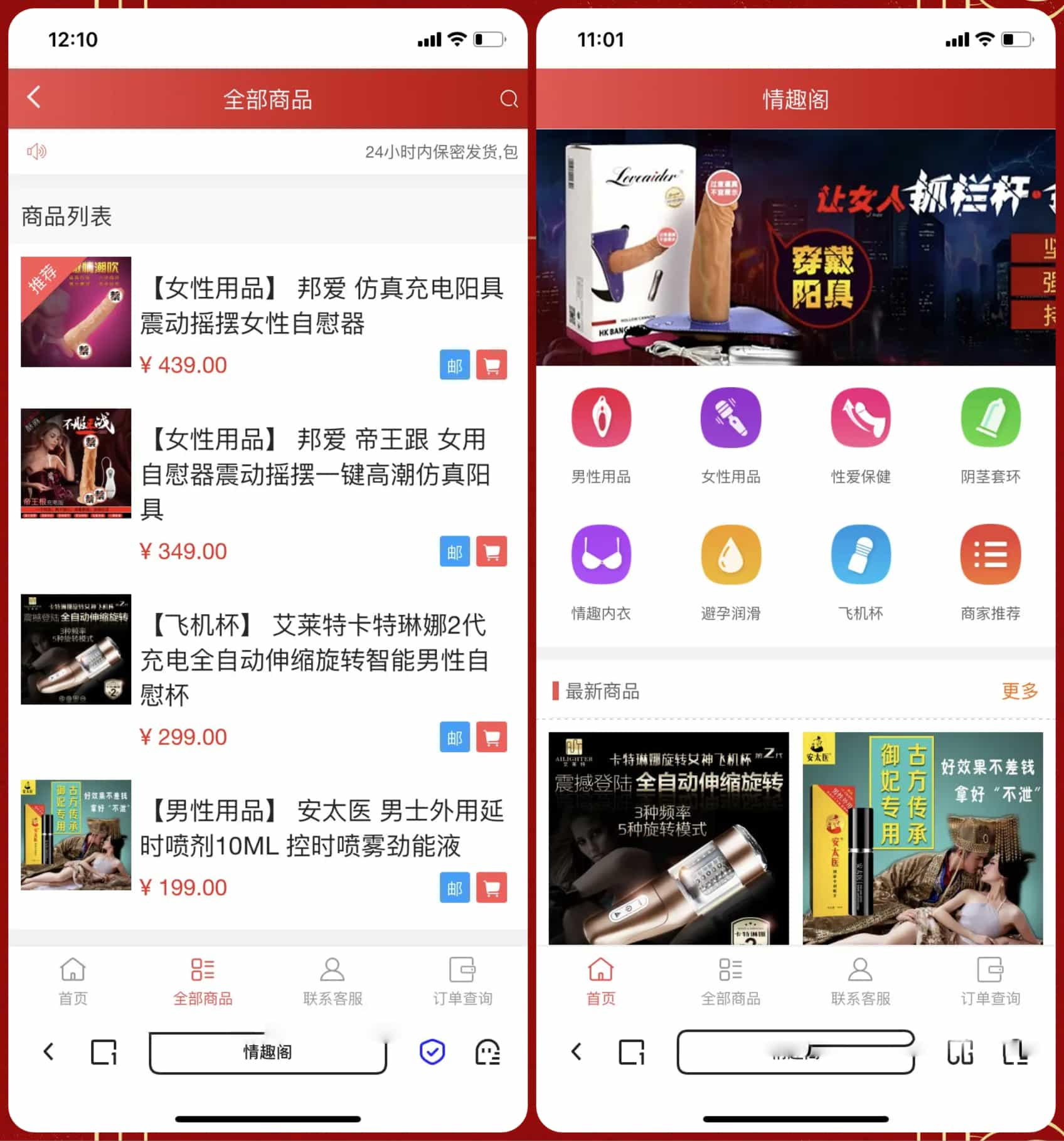 免登录成人用品商城系统源码:情趣用品商城与对接易支付