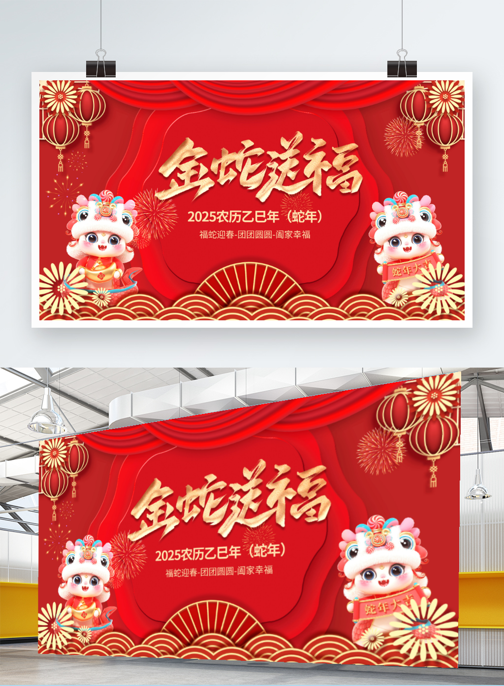 喜庆红色2025蛇年春节元旦新年展板背景