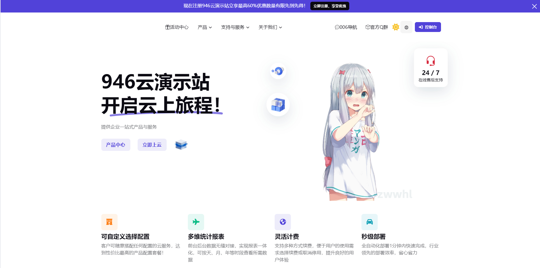 智简魔方财务 – 织音云二次元模板主题
