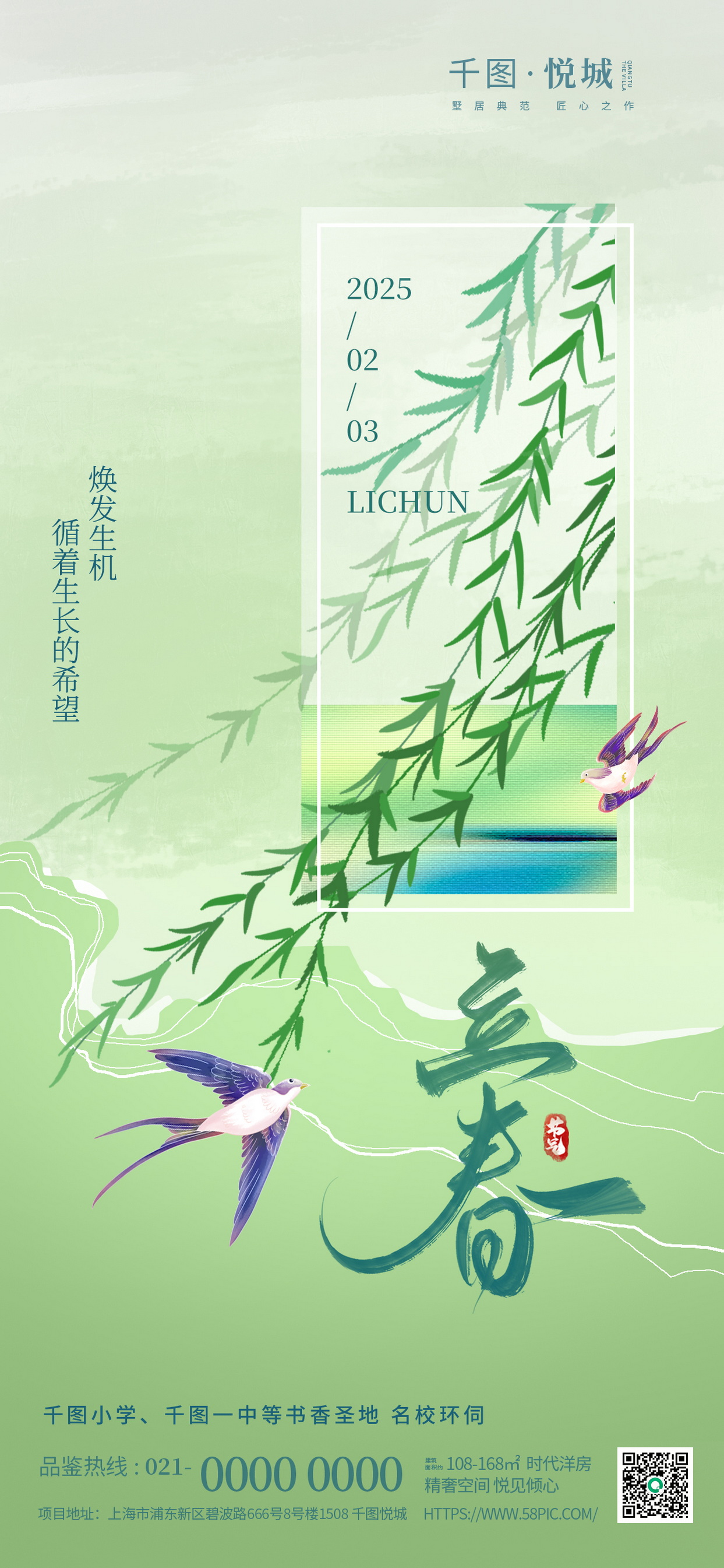 立春地产借势刷屏海报