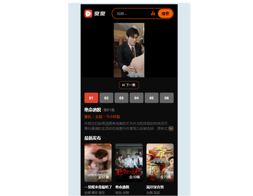 《短剧系统》2025苹果CMS V10短剧模板下载