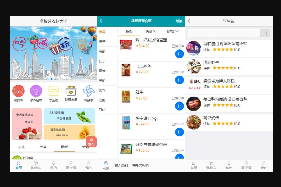 校园商城源码商场(商用版)