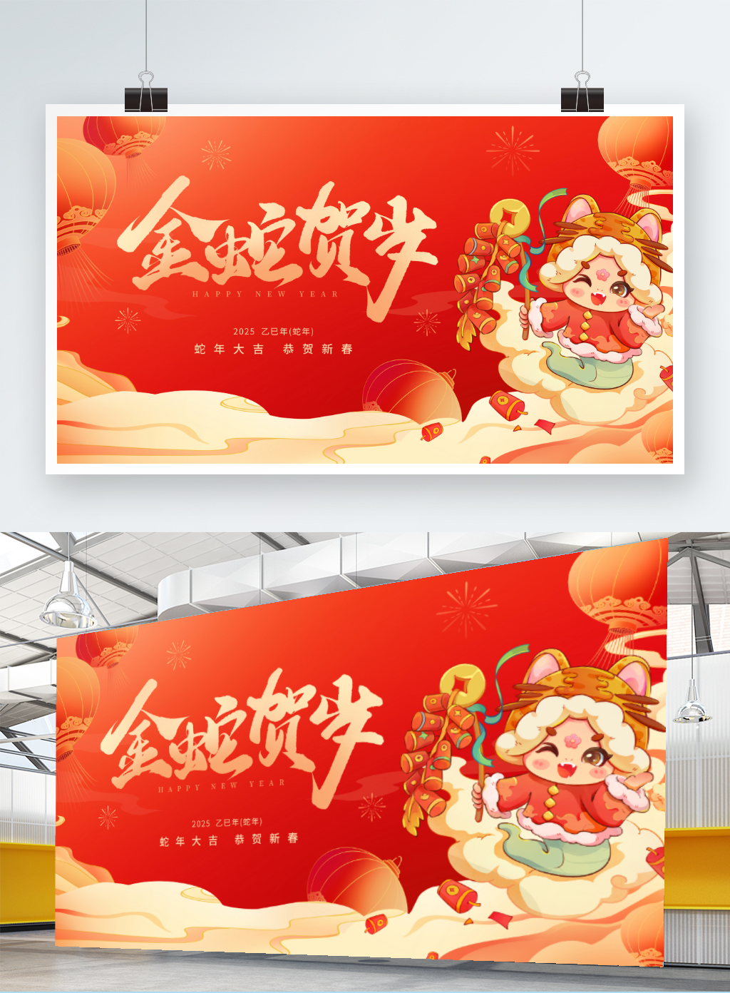 2025蛇年新年春节祝福展板