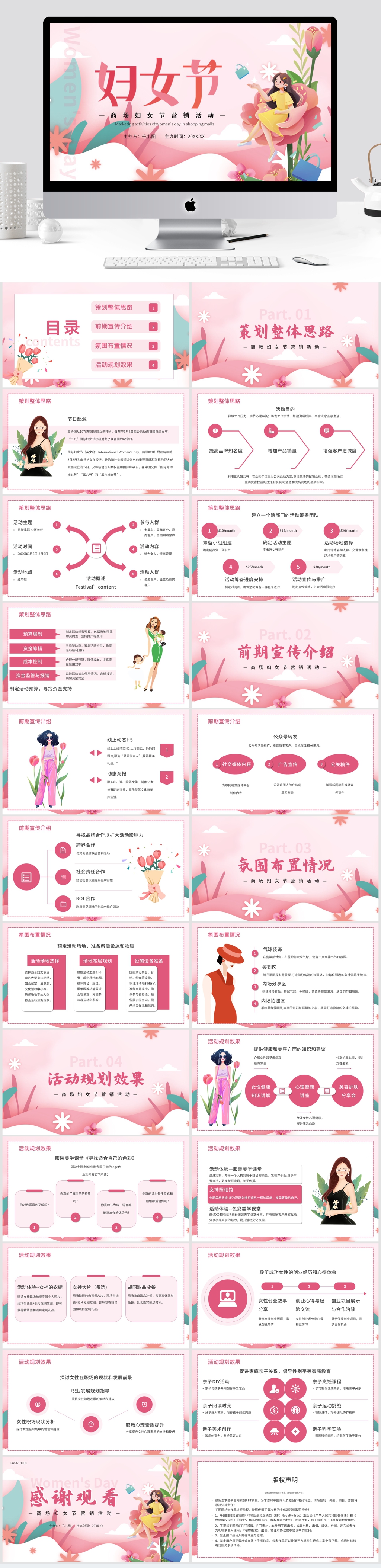 清新简约风妇女节营销策划活动 PPT 模板