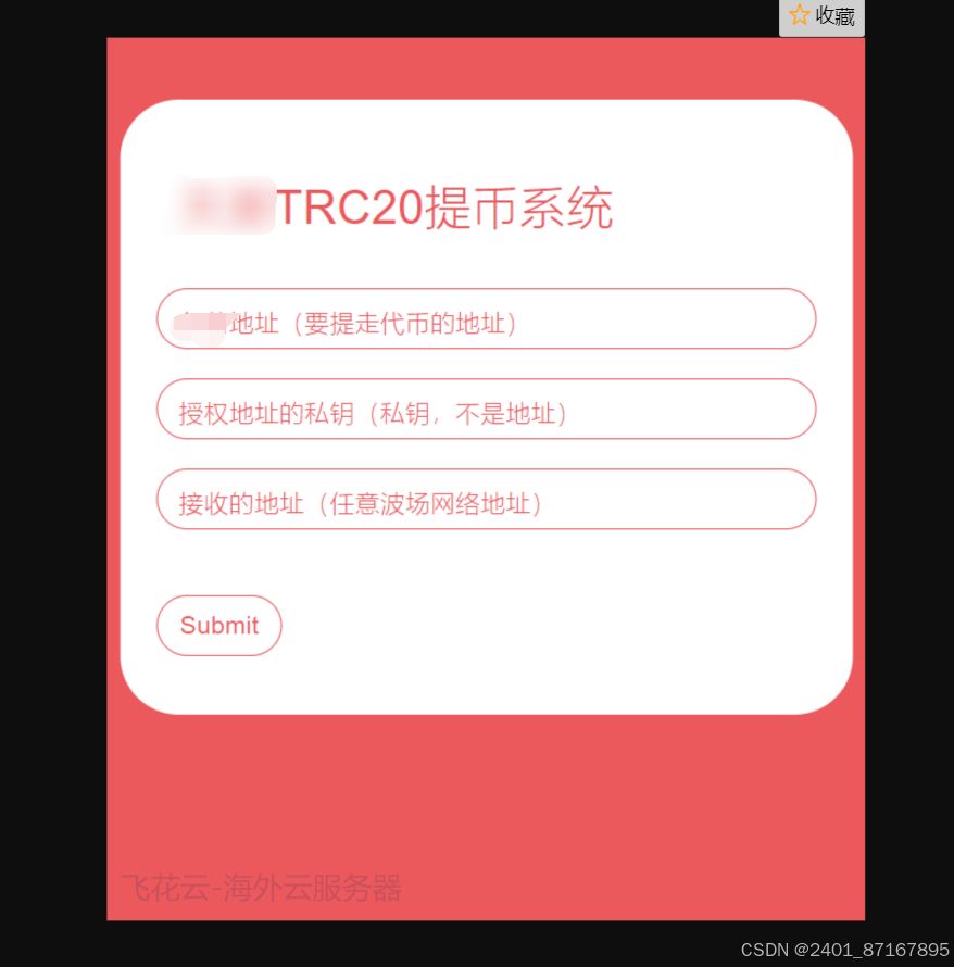 全开源TRC20提币接口源码/USDT提币转账接口源码