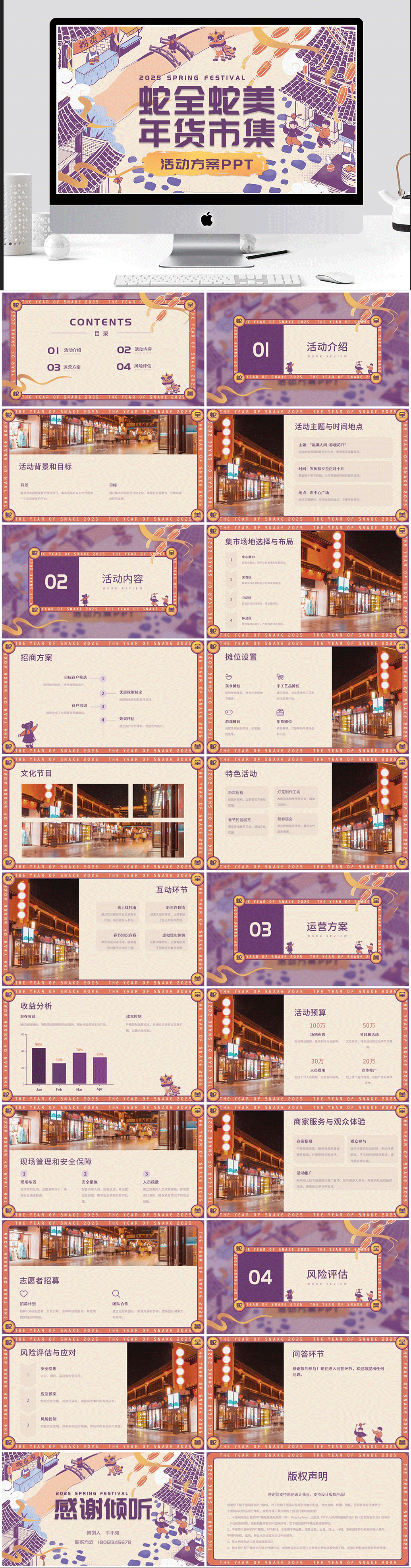 国风民俗插画版春节市集活动策划 PPT 模板