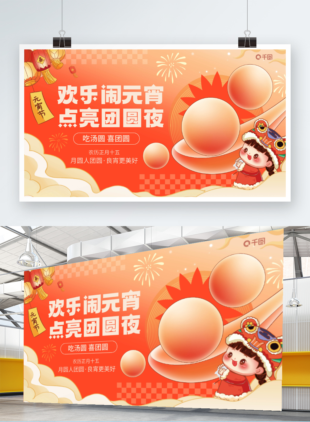 元宵节商场商超活动促销展板 PSD 源文件