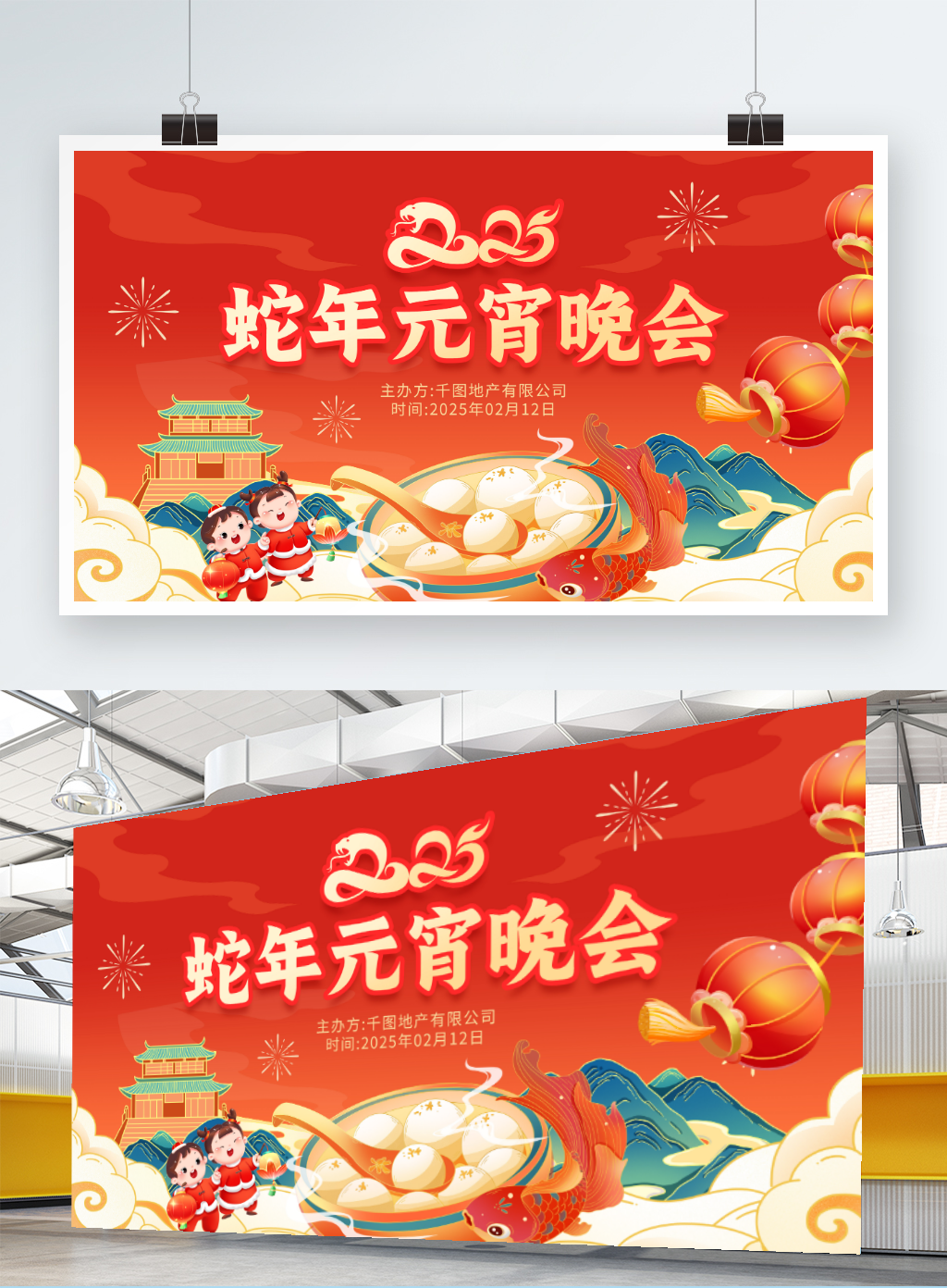 元宵节元素合成晚会展板 PSD 源文件